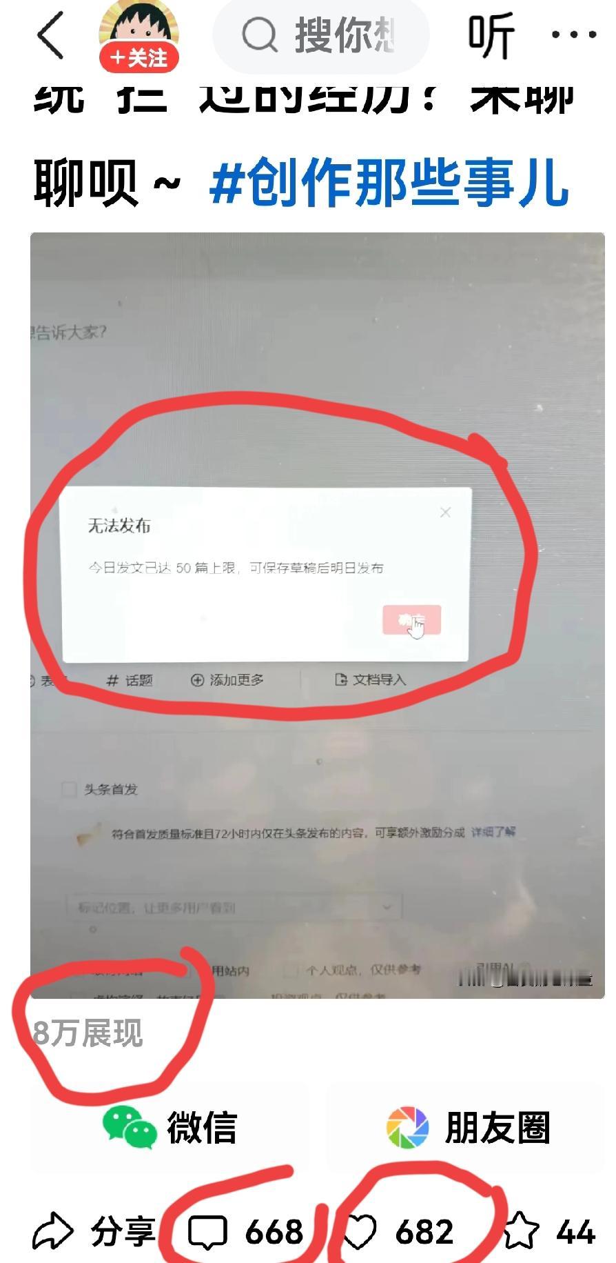 一口气写了50篇微文，头条说“够了、够了，扔进草稿箱吧！”
头条有些无情，但创作