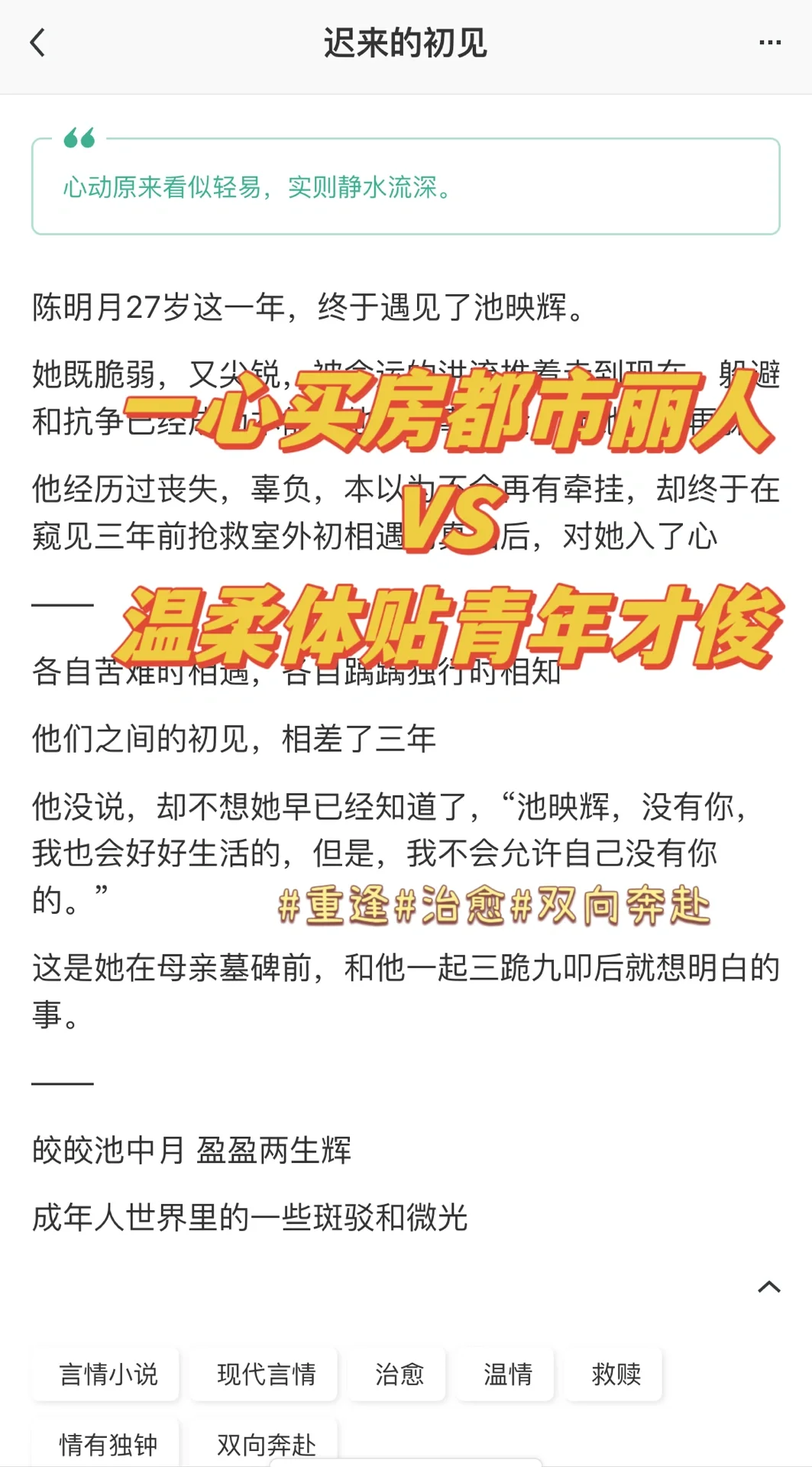 现言｜心动实则静水流深