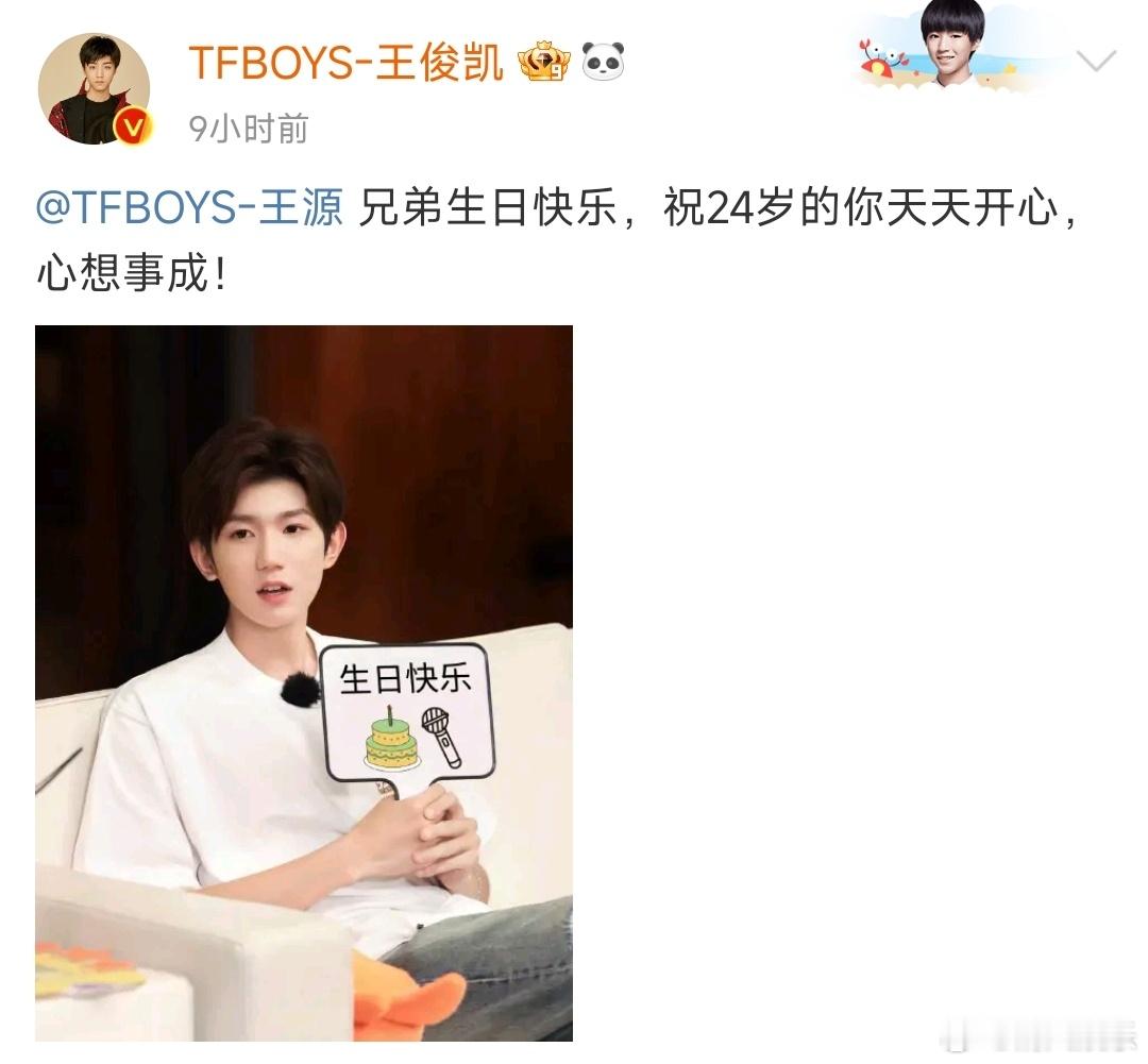 #王俊凯发文为王源庆生#王俊凯发文为王源庆生，友谊长存！ ​​​