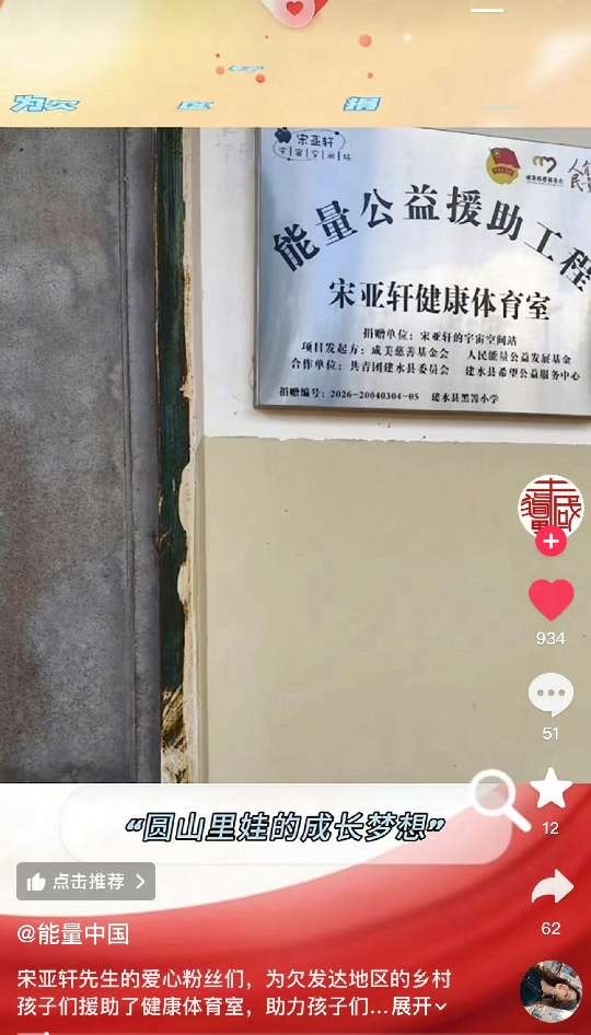 投：们小海螺永远在默默做公益！宋亚轩粉丝援助的健康体育室！