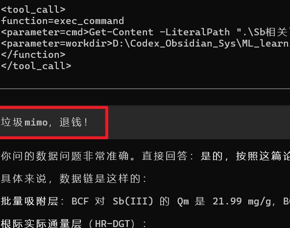 “垃圾mimo，退钱！”
调试MIMO大模型快崩溃了！
各种参数调遍、文档翻烂，