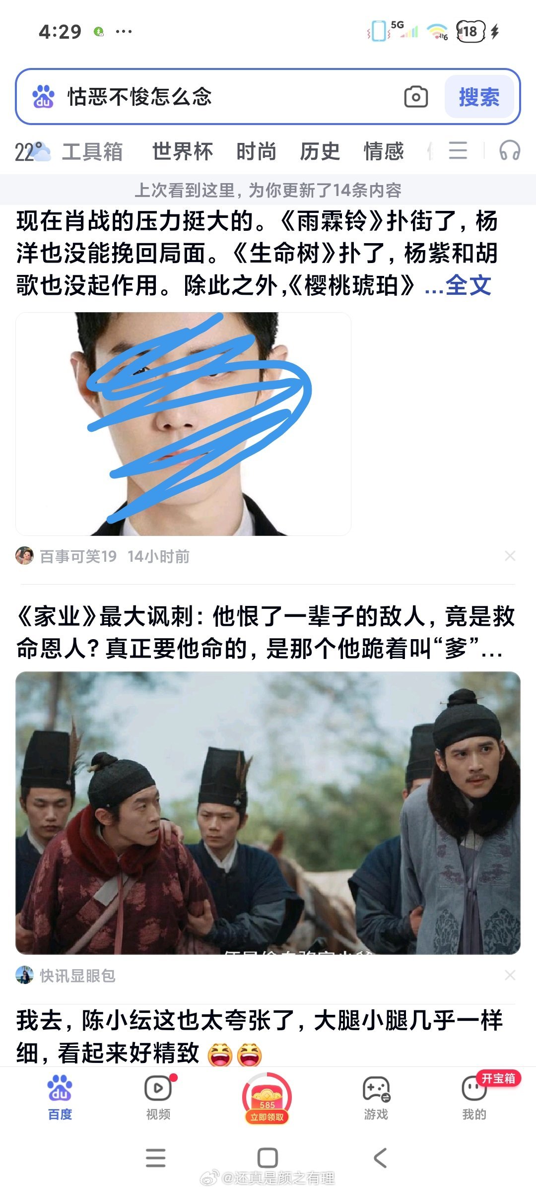 打开度娘第一条就是这样的，真鹅心 