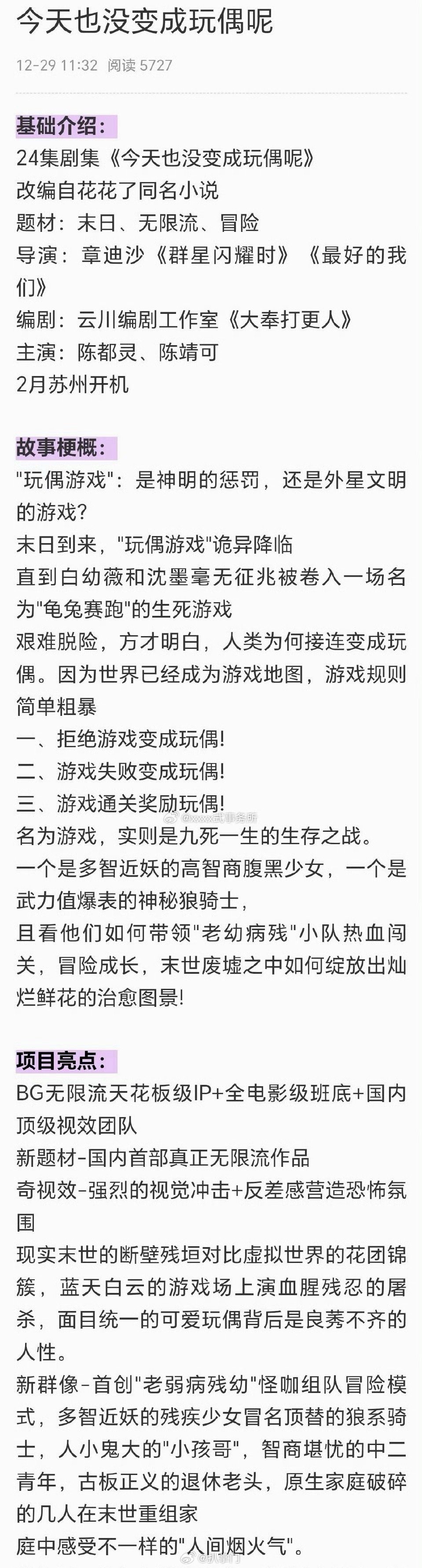 陈都灵陈靖可新剧故事梗概哇哇哇哇，谁看了不羡慕陈靖可的女主缘啊，陈都灵、陈靖可即