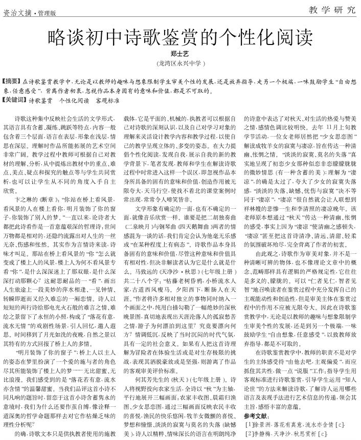 【笔耕纪历：又又断章】1992年发表于《徐州教育学院学报》的卞之琳《断章》诗欣赏