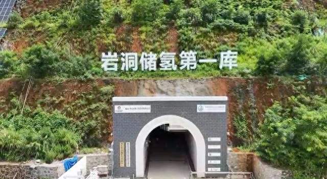 废弃矿山焕发 氢 春 国内首个岩洞储氢示范工程在黄石落地