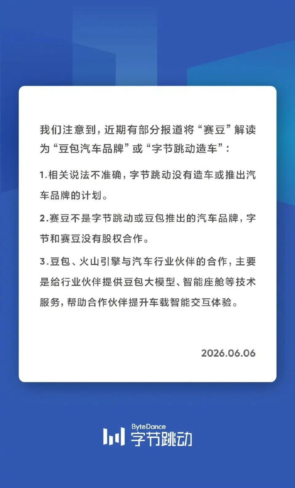 字节跳动声明无造车计划不是懂车帝吗？怎么不造车？大v聊车