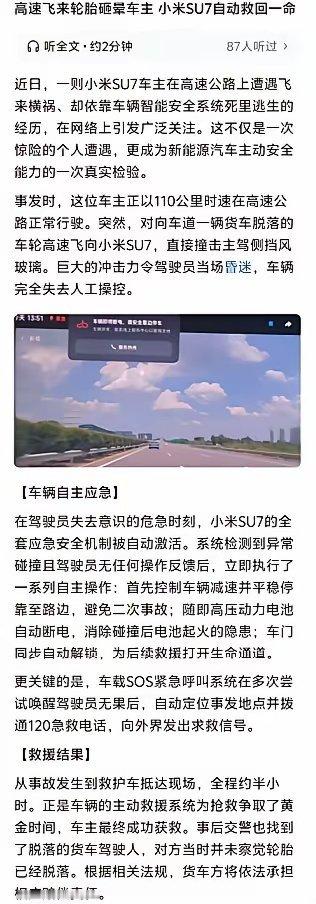 小米汽车又上大分！一小米车主在驾驶小米汽车在高速路上以 110 公里时速行驶时，