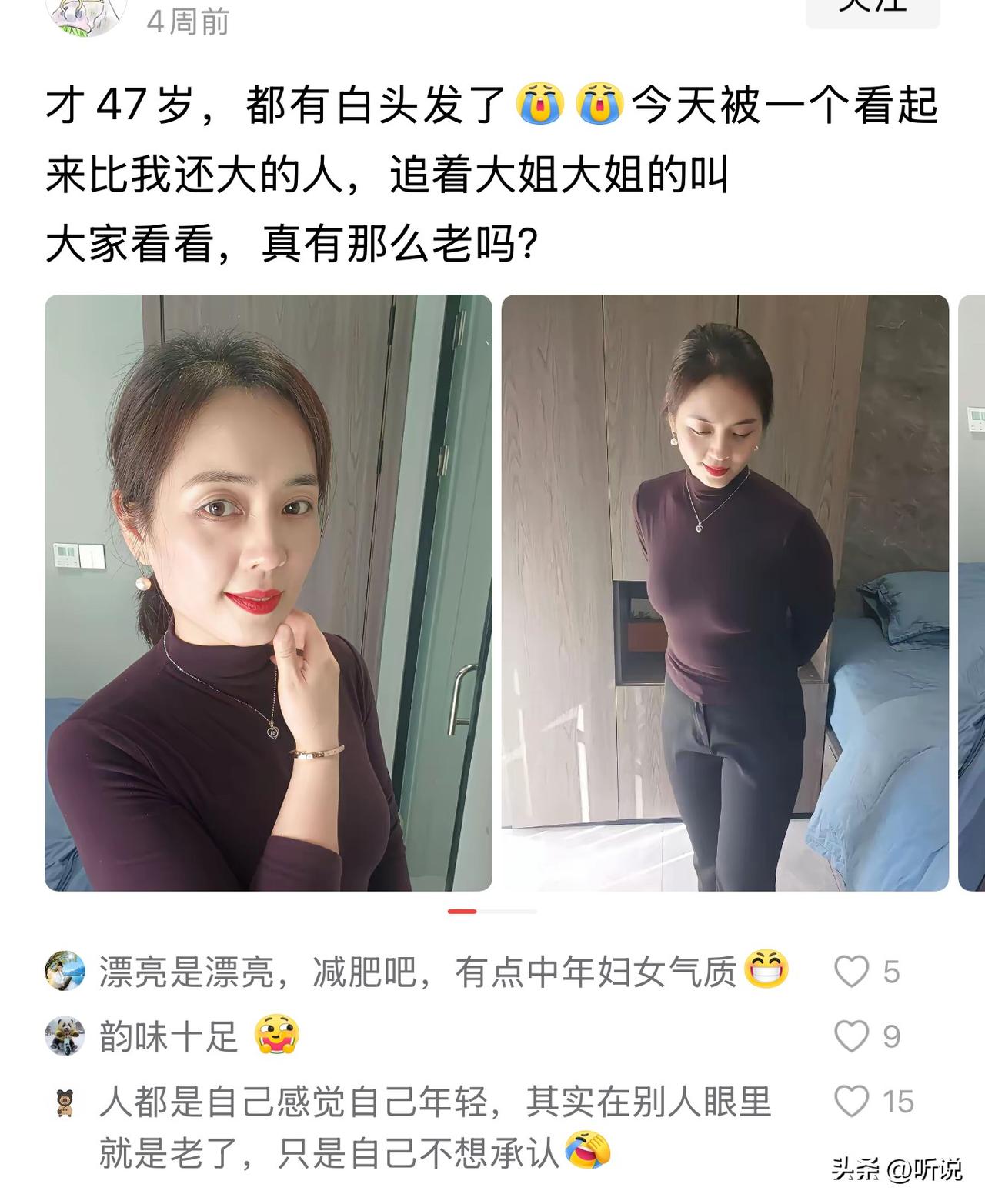 女人有白头发了，就是老了吗？