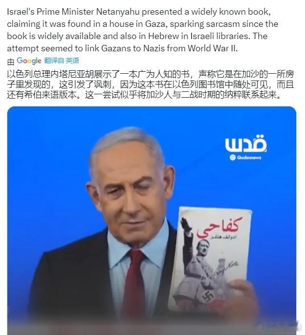 #巴以冲突# 据巴勒斯坦媒体：以色列总理内塔尼亚胡展示了一本广为人知的书，声称它