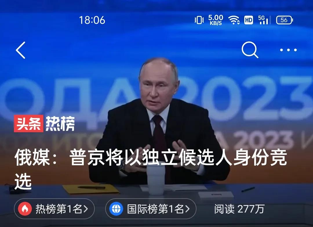 普京又将参选总统！这次普京将以独立候选人身份竞选！根据媒体16号报道，俄罗斯总统