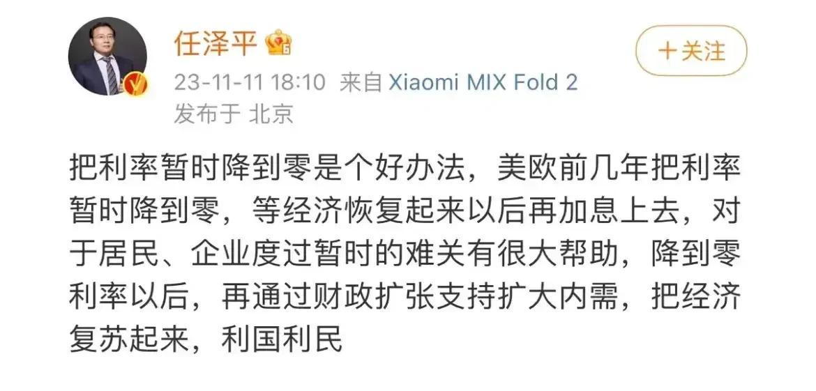 任先生又在这里出馊主意了！！

你让银行把存款利率降为0，理论上讲好像有助于大家