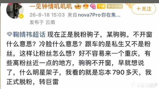 你也不是真心喜欢她吧？直接叫上黑称有心吗？现场制序这么乱都是代拍私生，而且应援会