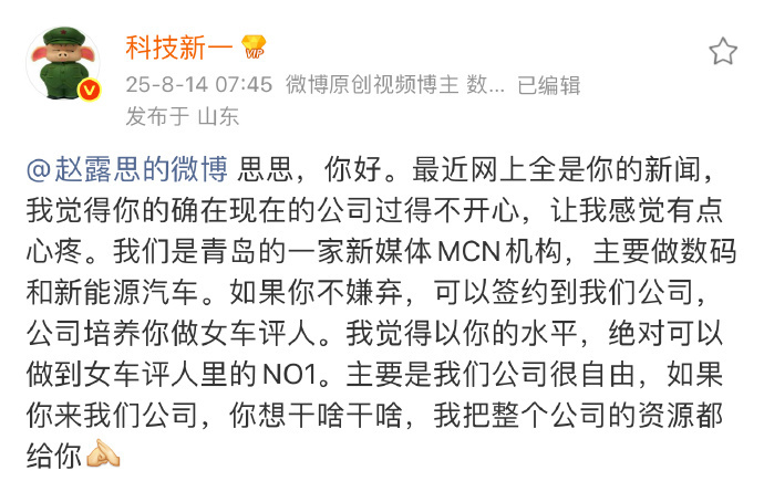 微博 600 万粉丝科技数码博主向赵露思抛橄榄枝想培养她成为一线女车评人，她赚的