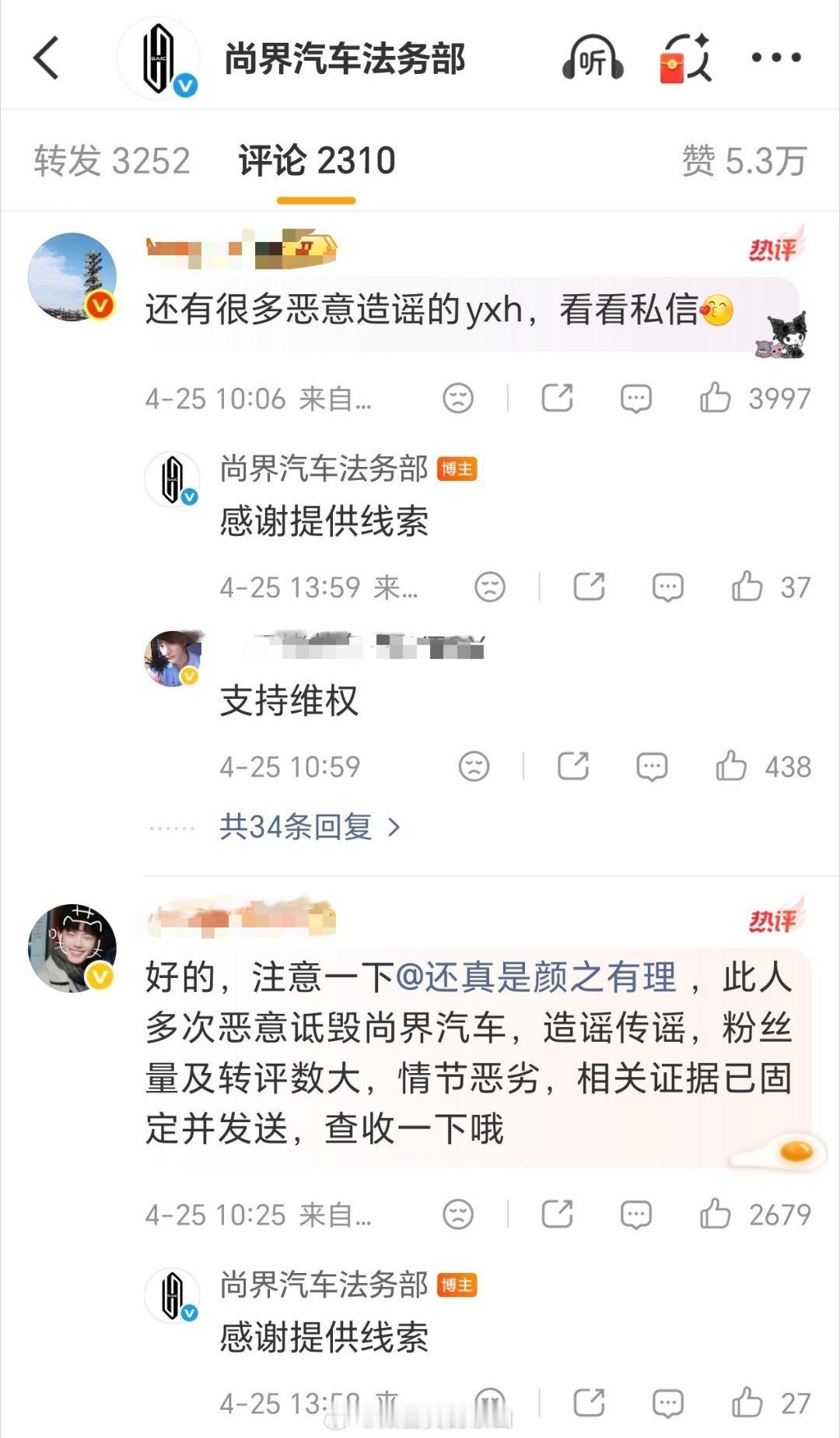 尚界法务部表示：通通收到饭圈黑粉趁机黑代言人和品牌的都完辣，一旦被车企告赔偿都是