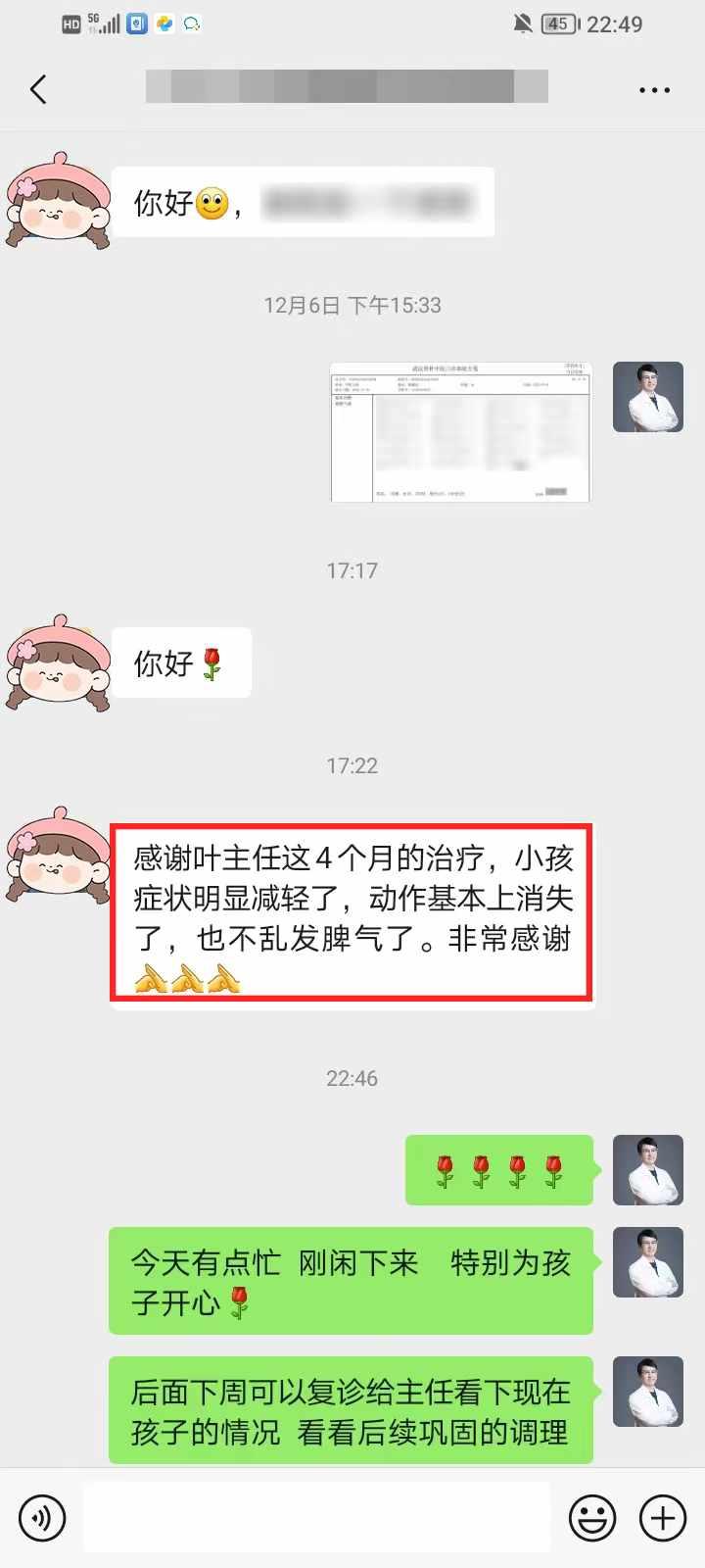 抽动症患儿家长传来喜讯：在叶主任的调理下，孩子的症状已显著缓解，原本频繁的动作已