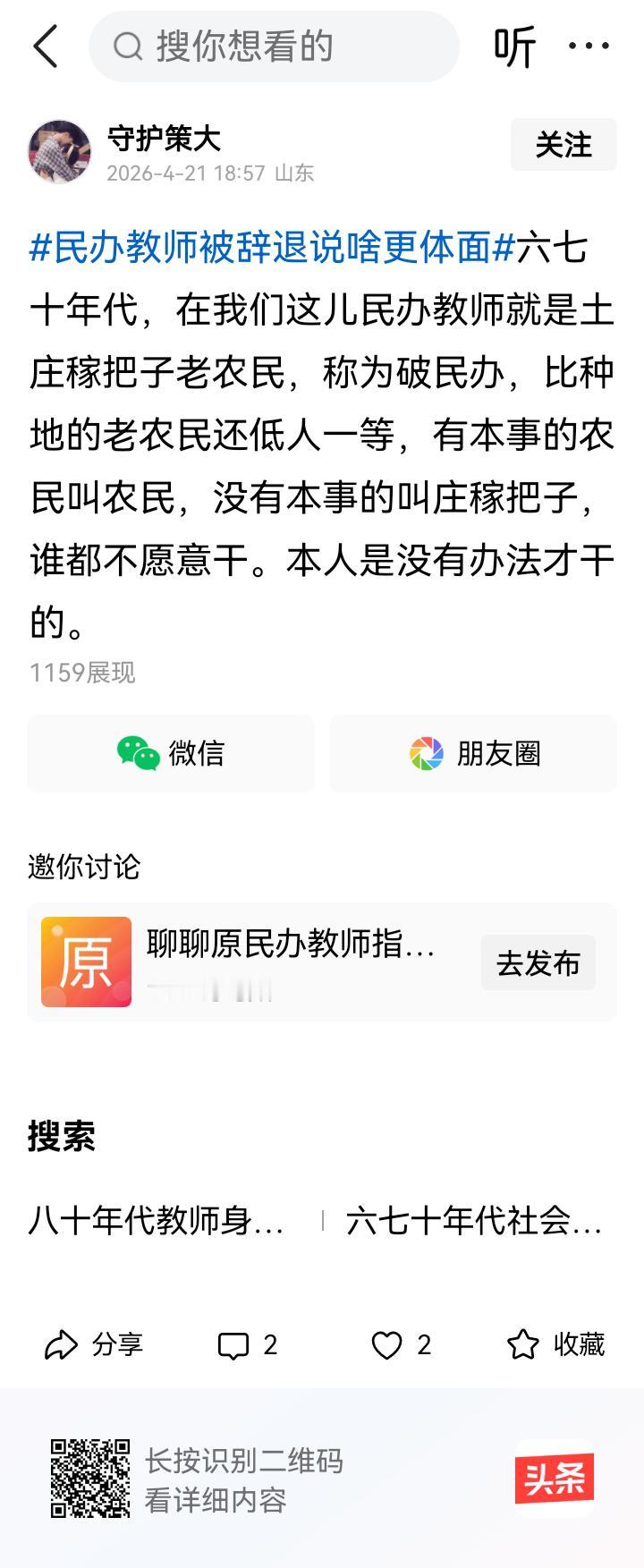 看来你在生产队干活时就是个下三滥社员。我在生产队干活时每天挣15分工，而民办教师