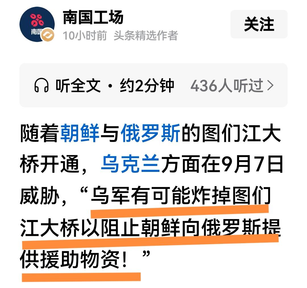 乌军想炸掉图们江大桥只是幻想，基辅到图们江大桥有6500公里，图们江大桥处于中俄