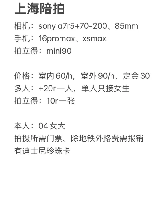 上海陪拍📷来找我拍照