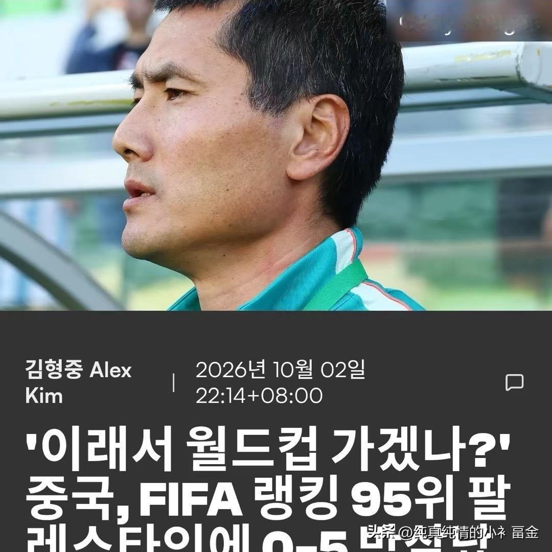 原文标题直译：《“这样还想去世界杯？”中国队0比5惨败给FIFA排名第95位的巴