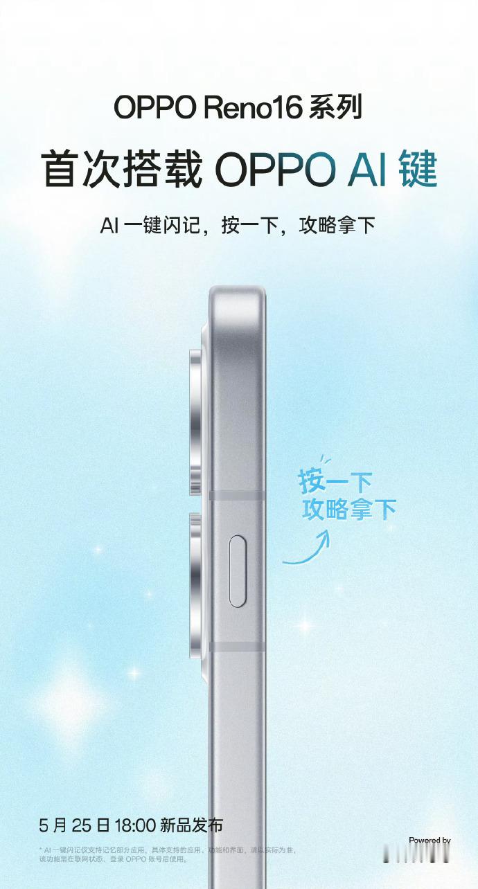 OPPO 今日官宣，Reno16 系列将搭载『OPPO AI 键』，支持 AI 