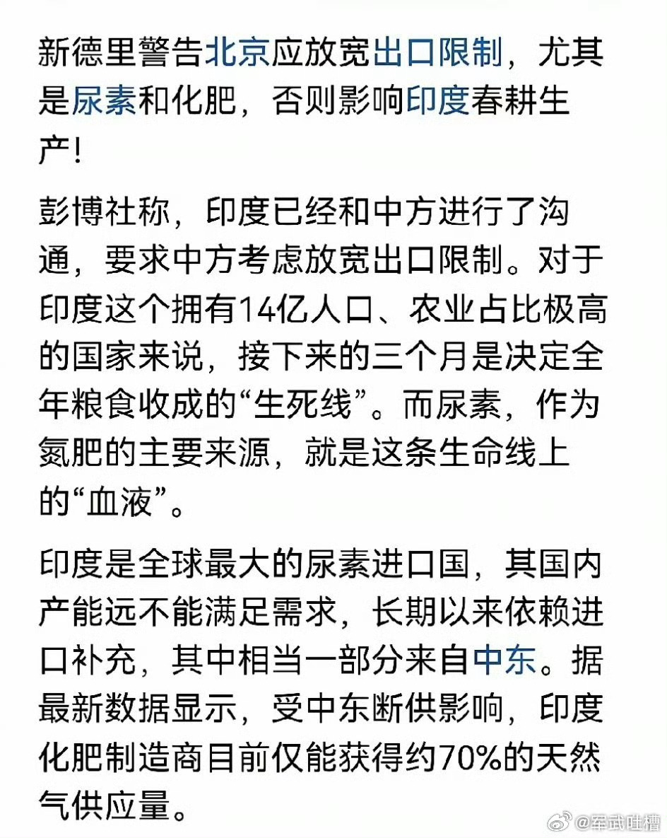 兄弟们，印度人的脑回路你永远看不懂因为霍尔木兹海峡被封锁，印度国内化肥短缺，然后