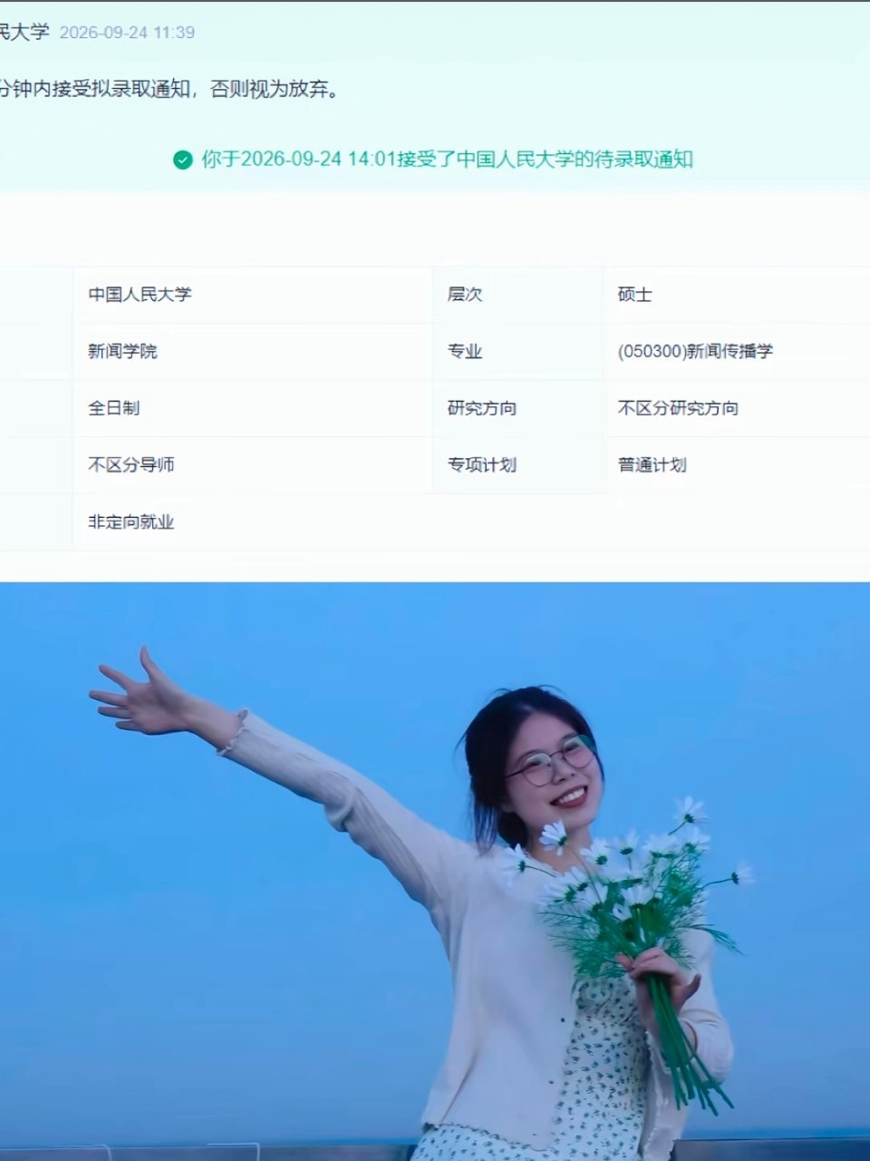 高考宣誓被网暴女生保研成功 高考宣誓被网暴女生保研成功，太强了 ​​​