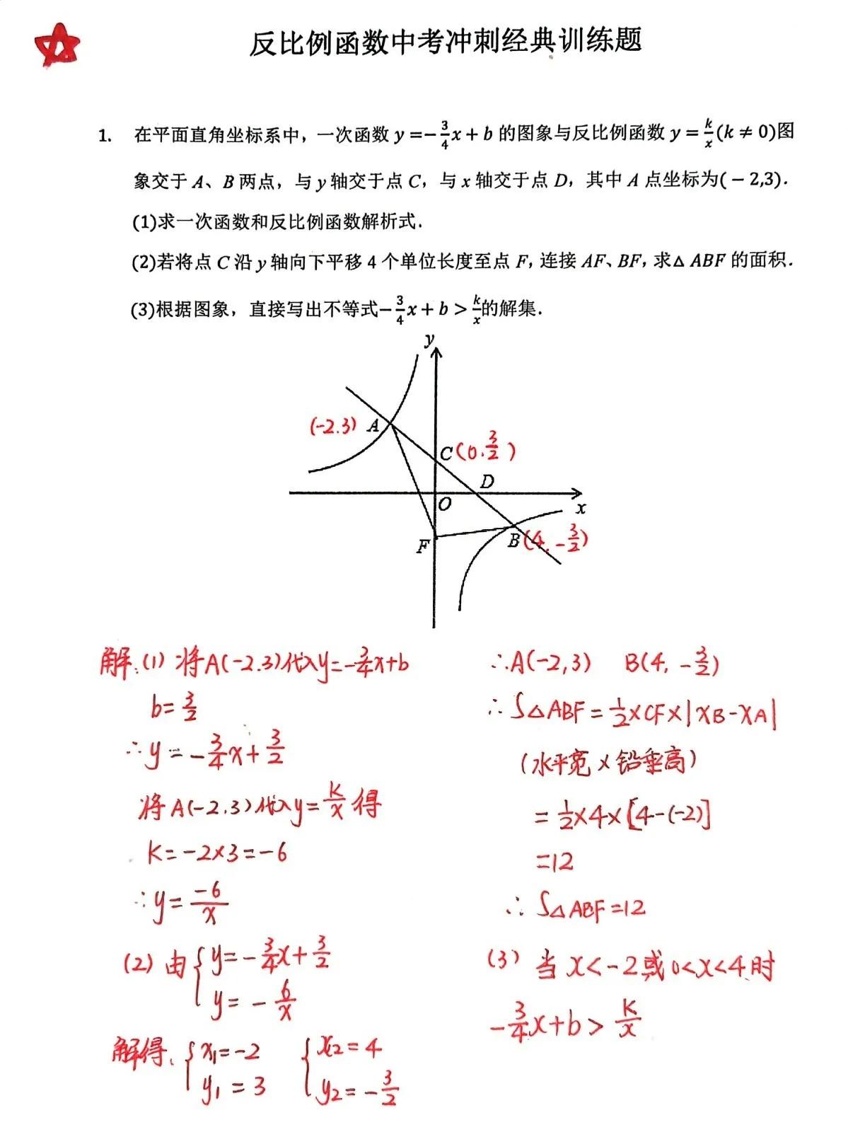 初三数学暑假精品复习资料，反比例函数专题。数学中考反比例函数这个考点，通常会考中