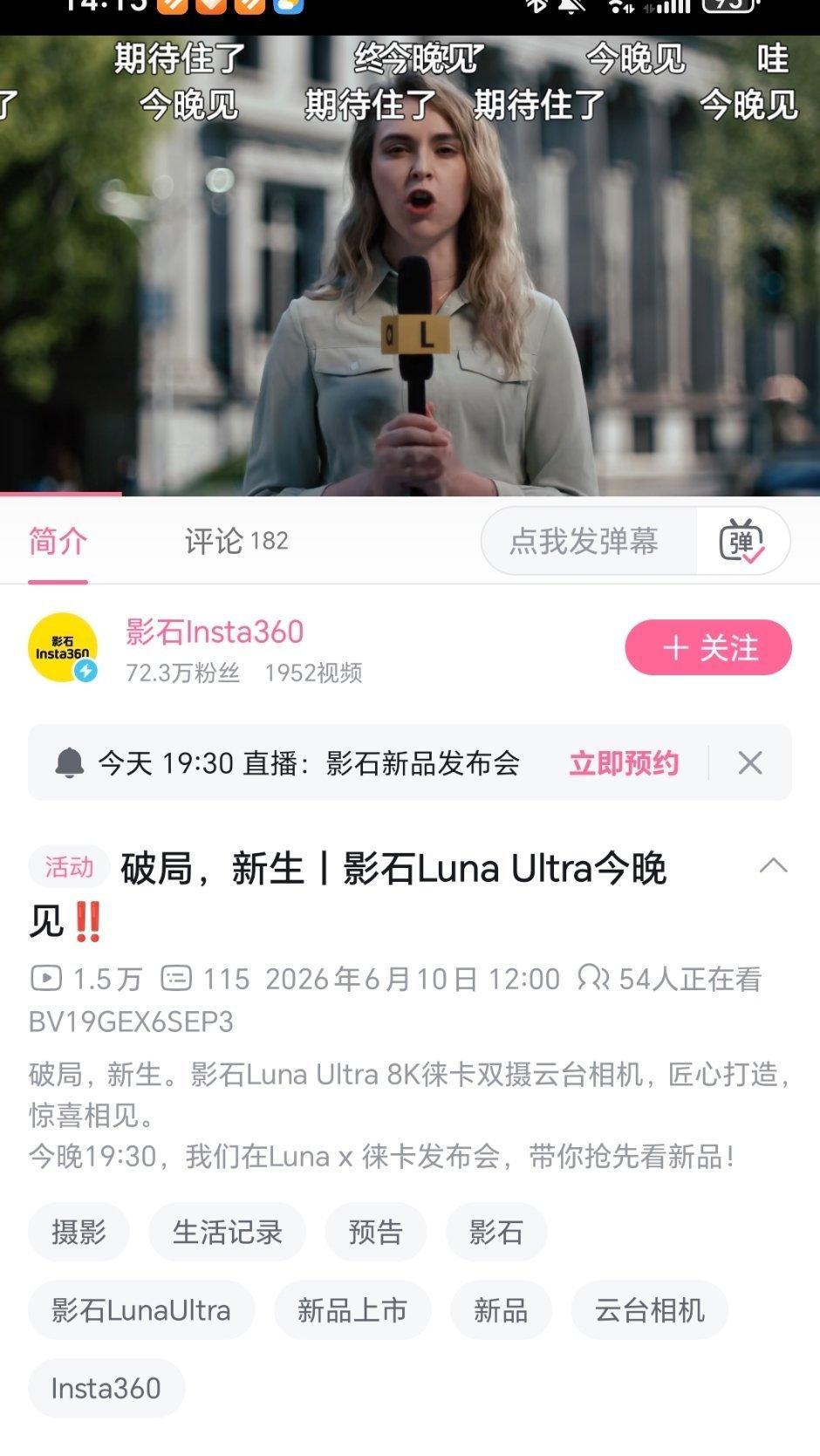 影石先发，买影石 