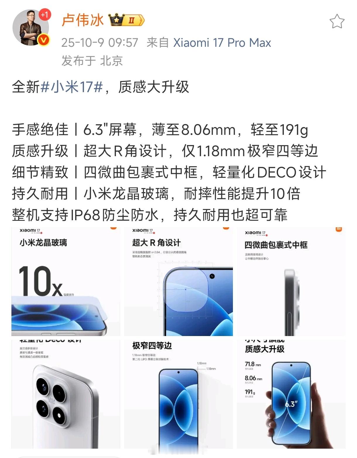 只要阿雷阿卢推广小米17 ……我就尽量友情也发一下。希望小米15之前的用户（小米
