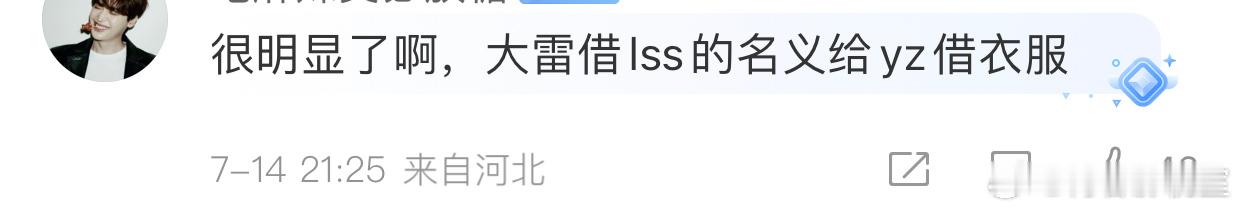 怎么那么多人说是杨紫和刘诗诗啊？杨紫不会难借高定吧？[疑问]毕竟90🌹顶流呐 