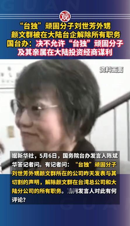 一边叫嚣“一边一国”，一边让亲属在大陆偷偷捞钱，这种“吃饭砸锅”的好戏终于演不下