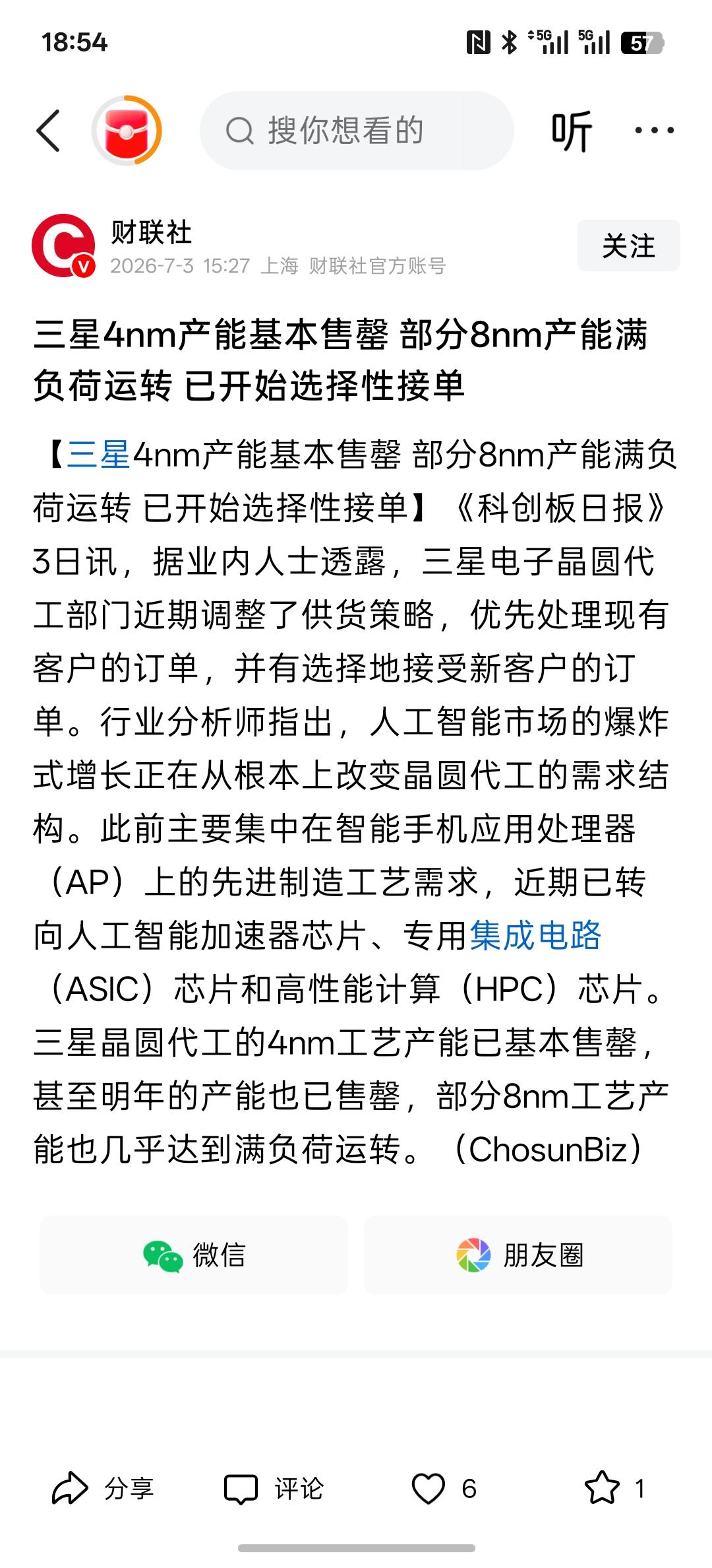 芯片生产根本忙不过来！韩国三星四纳米芯片，还有八纳米的产能已经满负荷在运转，已经