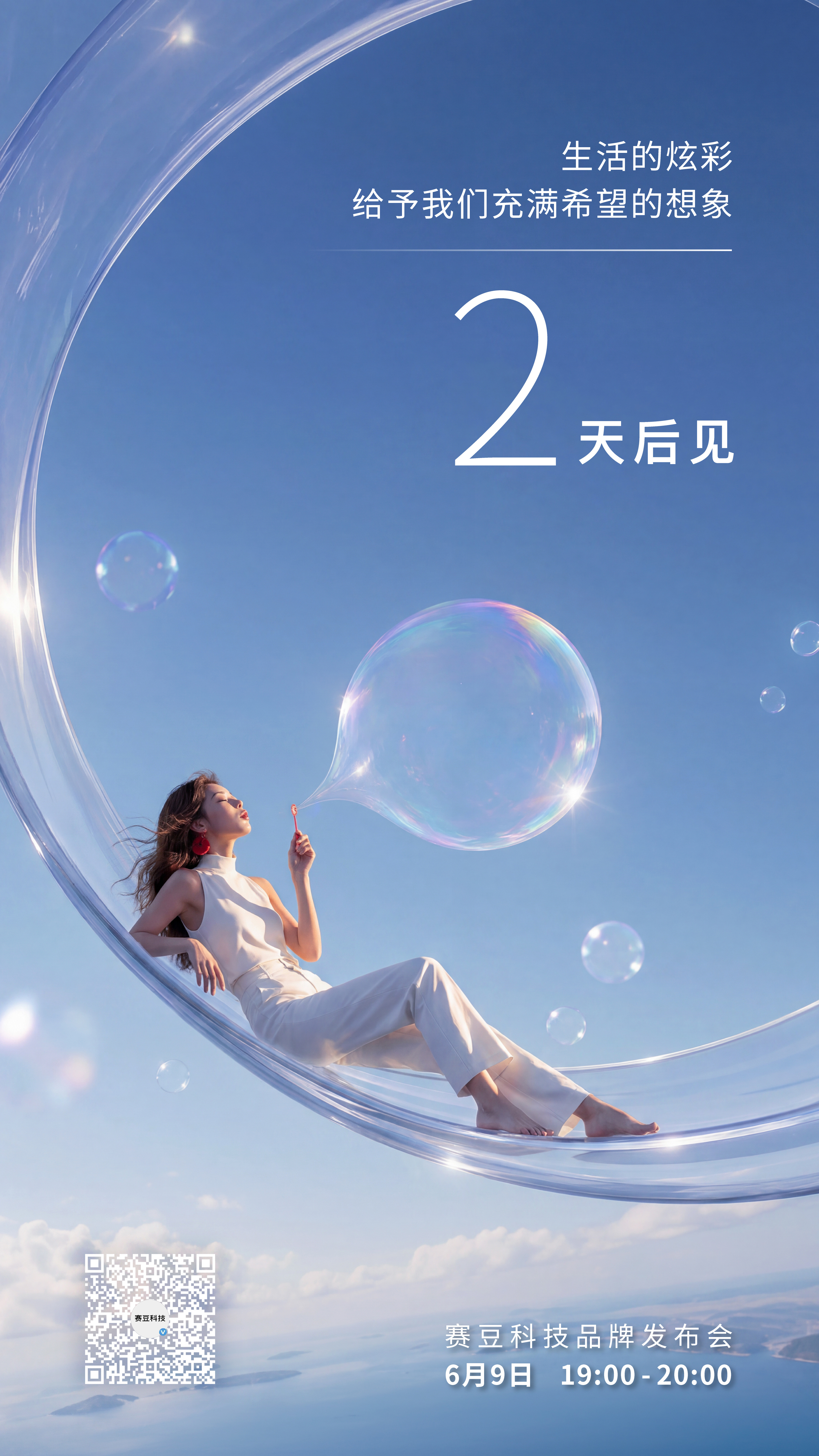 遇见，能感知、会思考、可共情的伙伴见证，全新生命体的诞生2天后北京雁栖湖见 