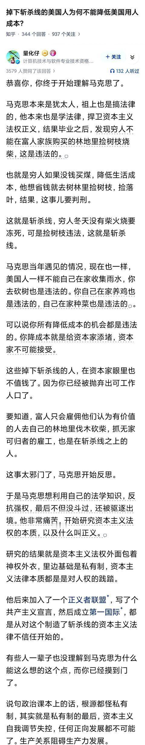 中国人还是对资本主义的本性理解不够深，只理解到私有制这个层面上，其实资本家是连种
