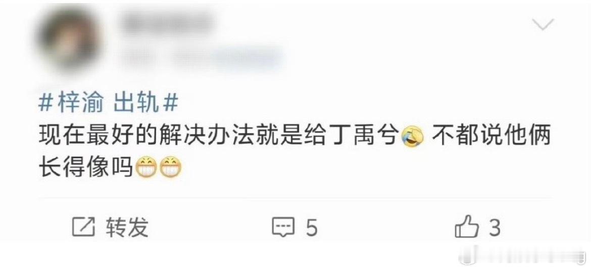 啊啊啊啊啊啊…这个公关手段不会真被他们粉丝学过去了吧…丁禹兮惨惨…[二哈] ​​