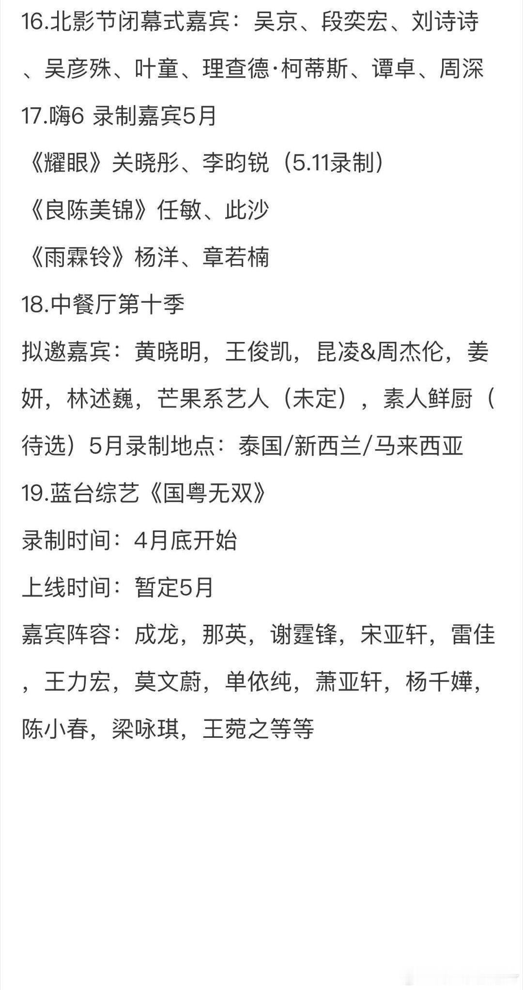 4.23圈内小🍉1.范丞丞 sw+ 法国科兰黎2.孔雪儿 sw+ 知名腕表3.