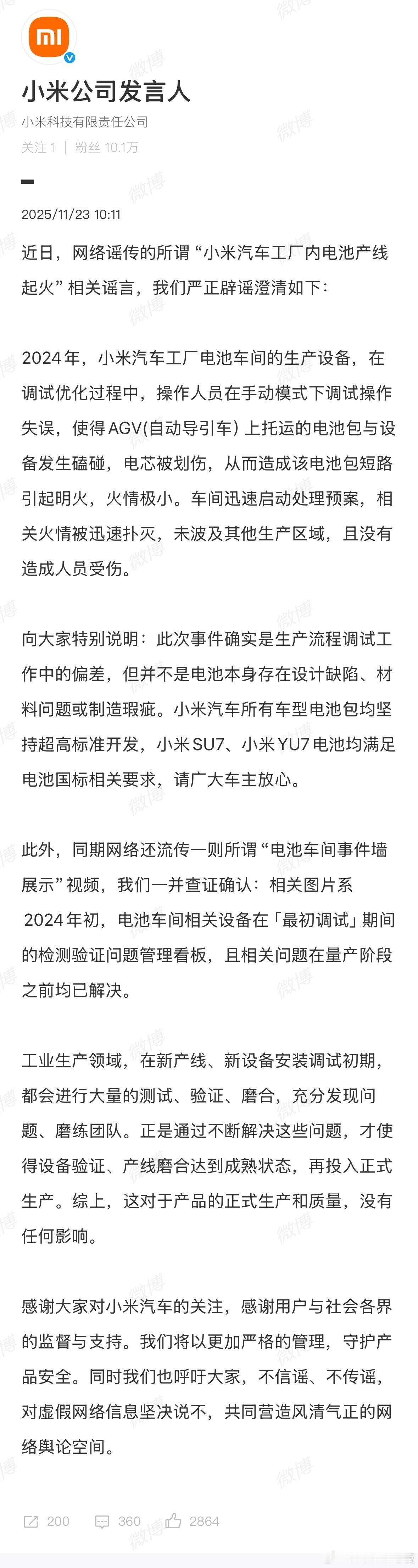 小米官方澄清来了！说是2024年产线调试时，操作人员手动操作失误让AGV小车撞了