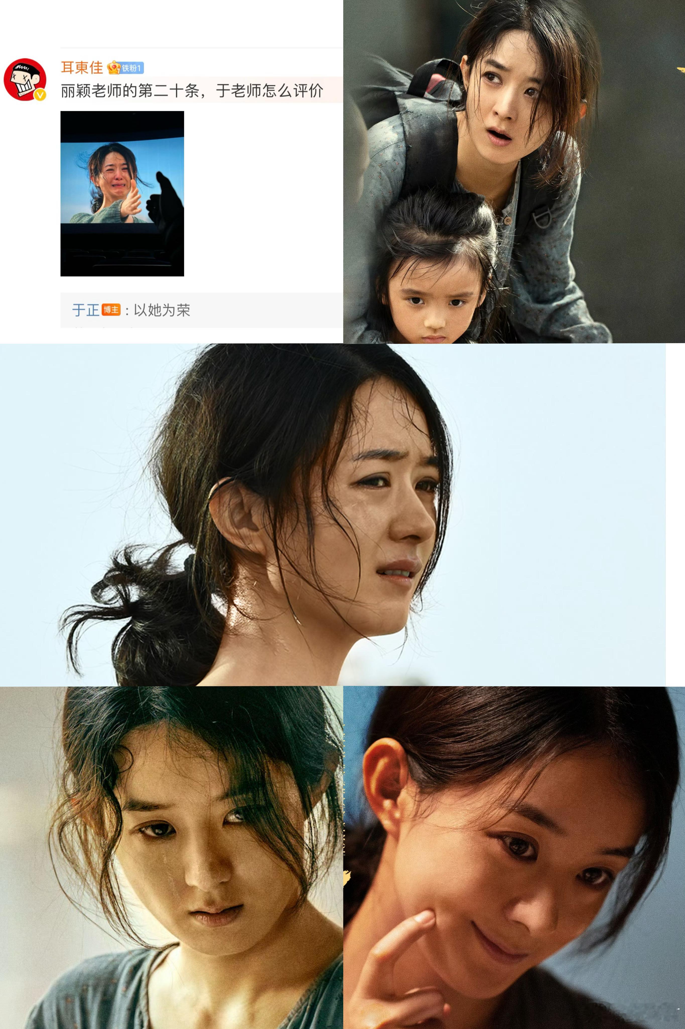#于正对赵丽颖的评价#以她为荣，很高的评价！赵丽颖演的郝秀萍真的演出了“苦难无声