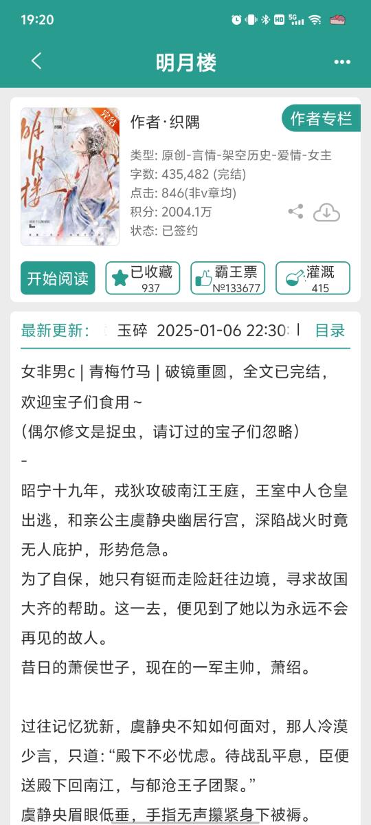 和亲公主回来，小将军破防了☘️