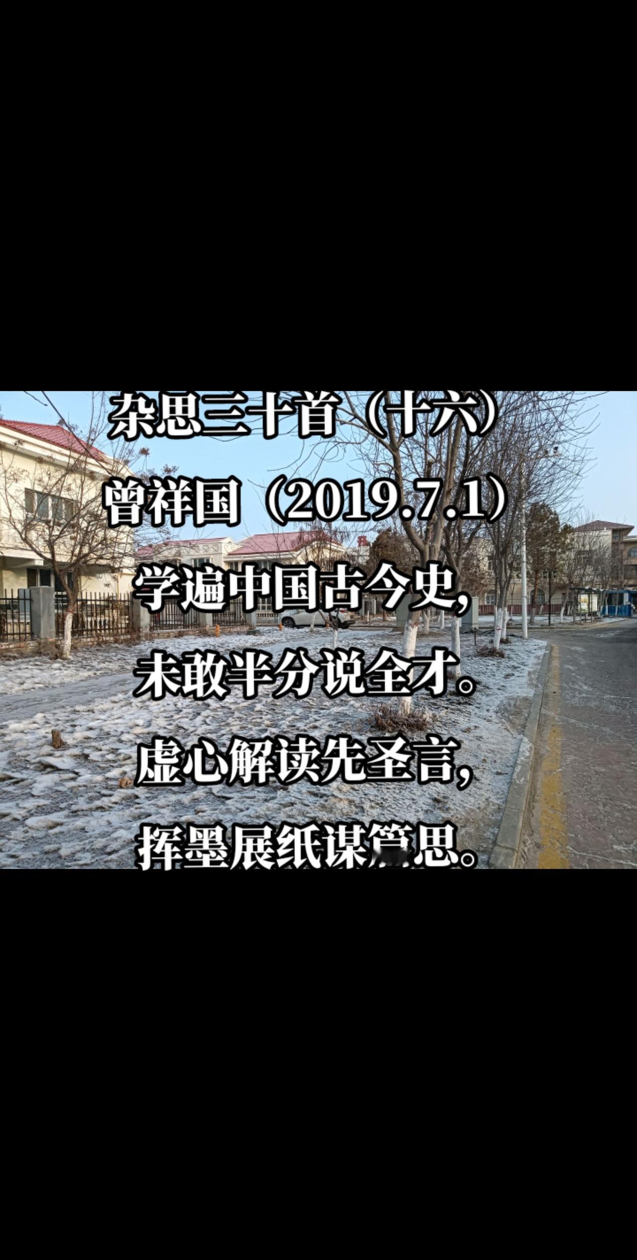 杂思三十首（十六）
