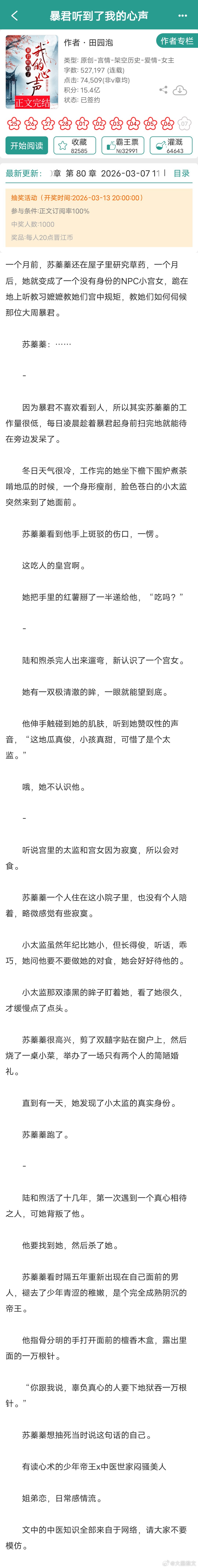 【言情最新完结】看文案8挺有趣的上期：网页链接1《暴君听到了我的心声》田园泡2《