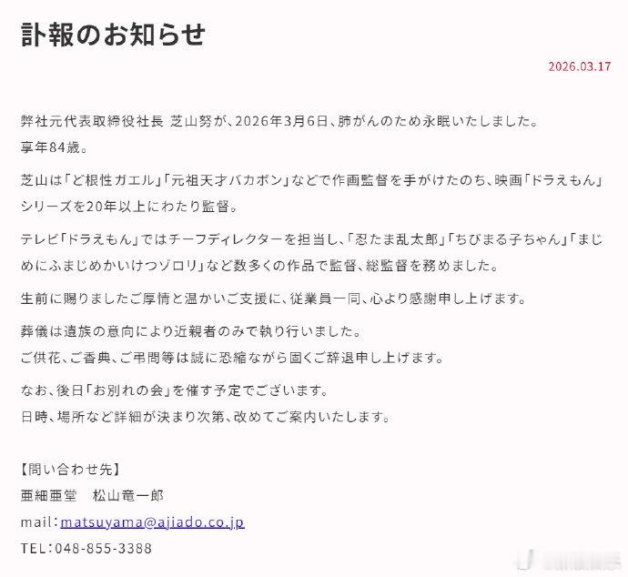 哆啦A梦导演芝山努去世动画导演芝山努去世 据日媒，《哆啦A梦》《樱桃小丸子》《忍
