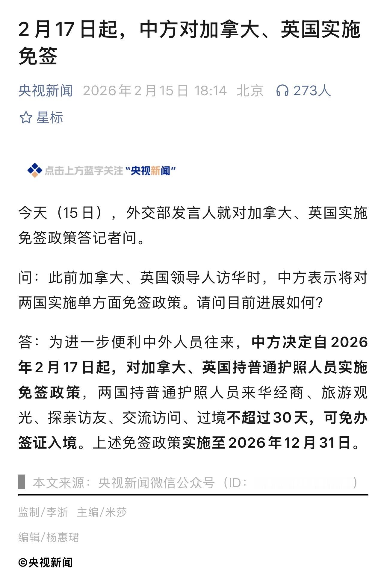 中国对加拿大英国免签对加拿大英国免签中方决定自2026年2月17日起，对加拿大、