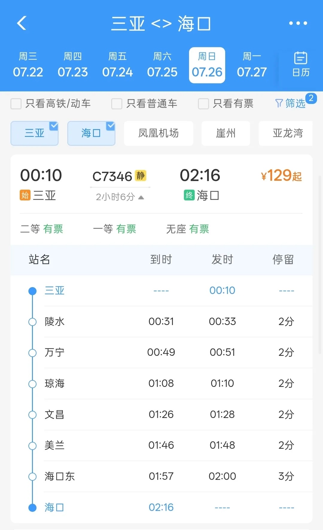 陈楚生荒芜之境演唱会三亚站 陈楚生三亚演唱会 夜间返程列车暖心增开！00:10就