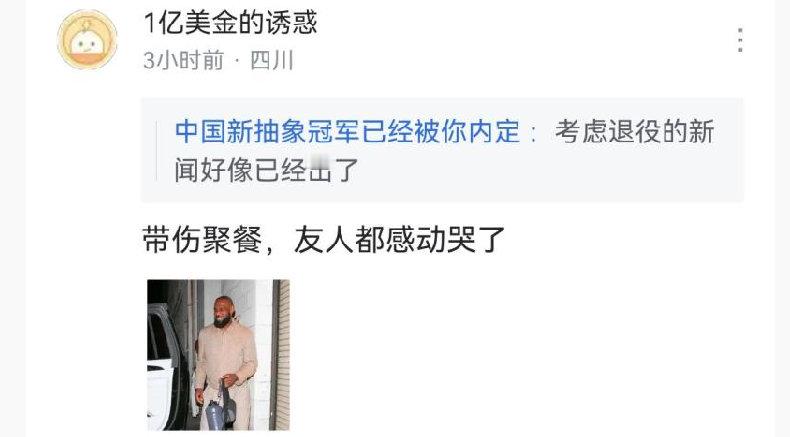 库里球迷真狠啊！詹姆斯受伤连吃饭都要黑吗？？？？森林狼2比1勇士 ​​​
