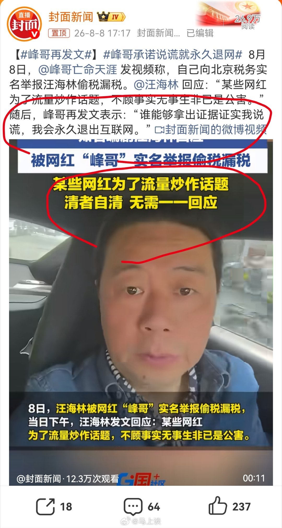峰哥亡命天涯实名举报知名编剧汪海林偷税漏税，汪海林回应：“清者自清”。峰哥公开回
