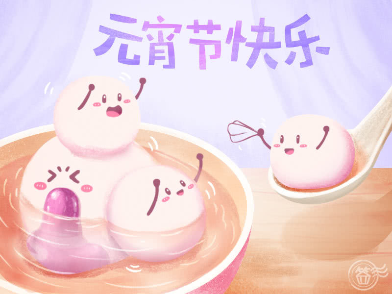 正月十五，元宵节快乐！