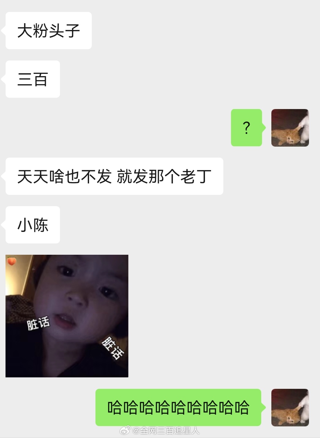我朋友眼中的全网三百追星人belike： 