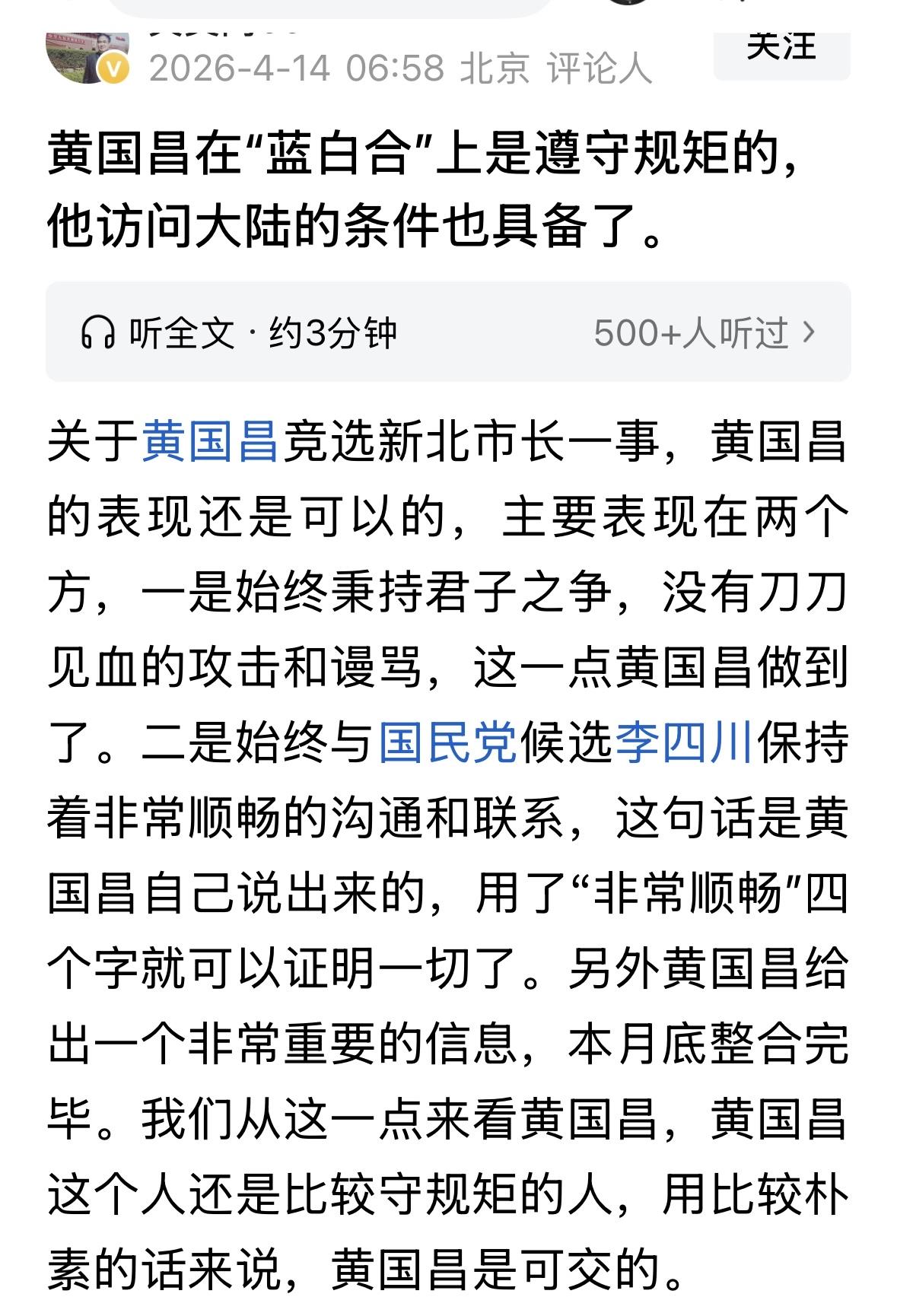 欢迎黄国昌主席访问大陆，黄主席大陆行有益无害！