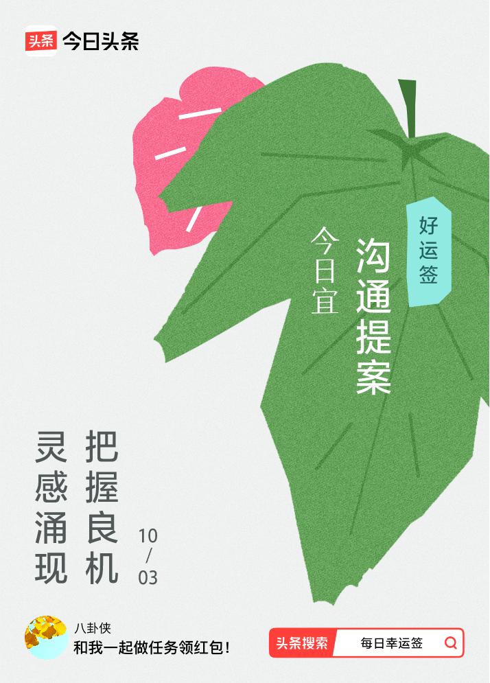 10月·每日幸运签我抽到了好运签，今日签文为：灵感涌现，把握良机。戳这里👉快来